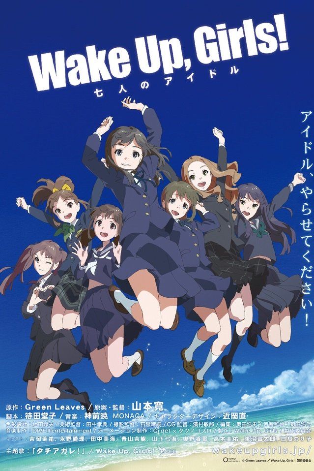 Wake Up, Girls！