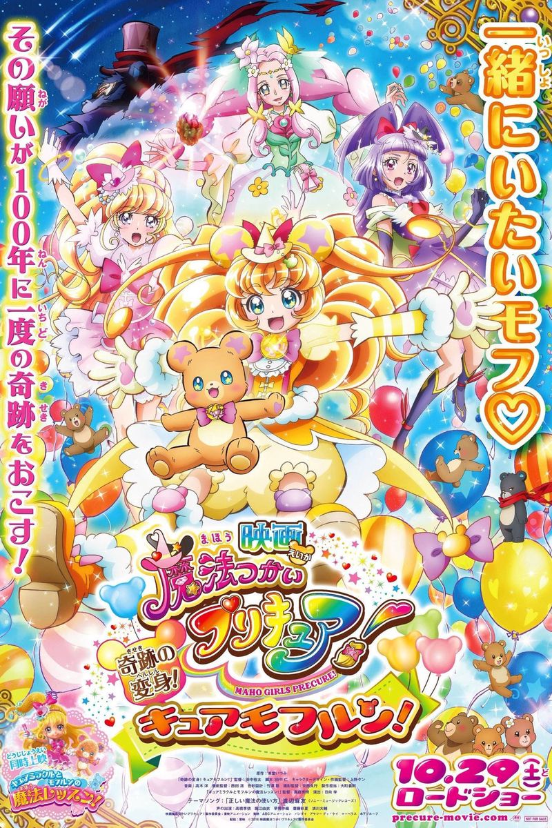 Witchy Precure!