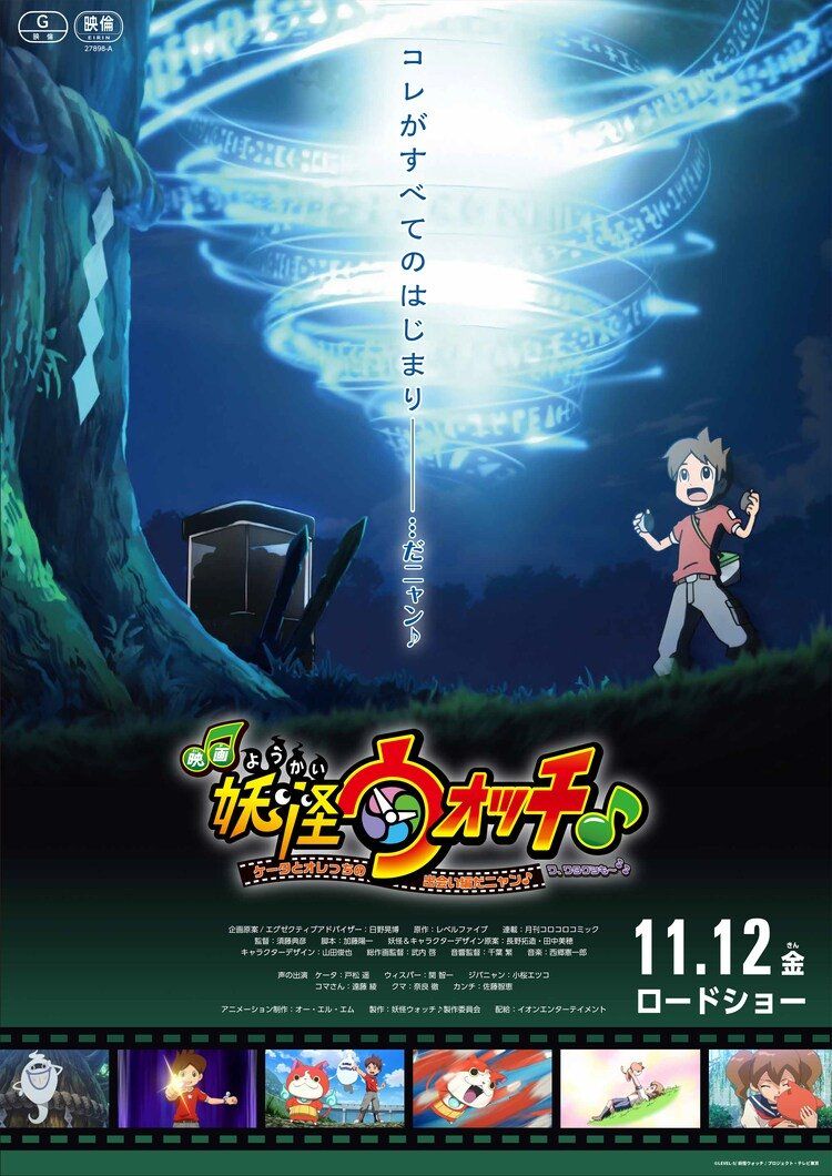 Yo-kai Watch ♪