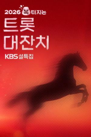 Lunar New Year Special 2026 Lucky Trot Festival