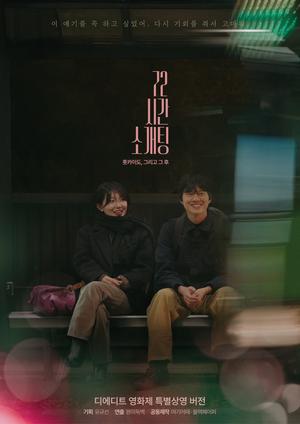 72 hour blind date