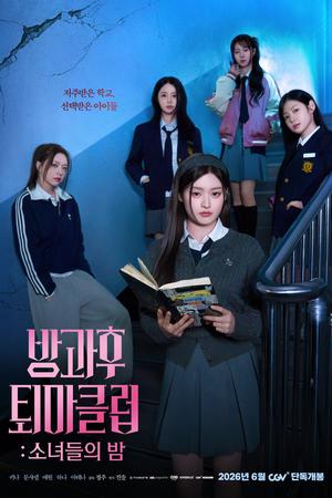 After-School Exorcism Club
