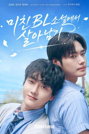 Help! Trapped in a CRAZY BL Novel