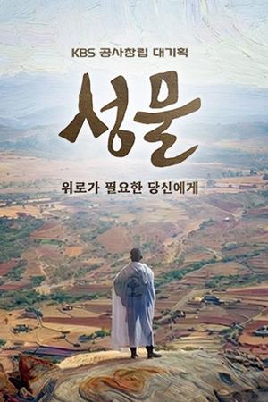 KBS Major Project Relics