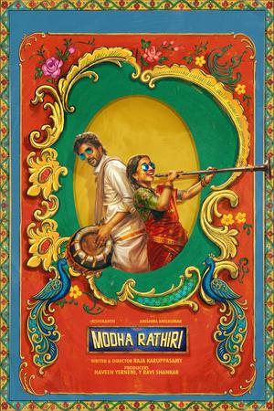 மொத ராத்திரி