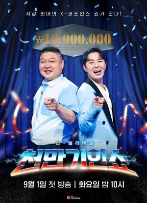 Cheonman Giin Show